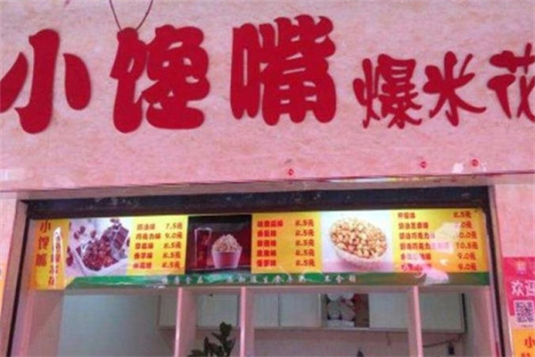 小饞嘴休閑食品加盟 小饞嘴休閑食品加盟