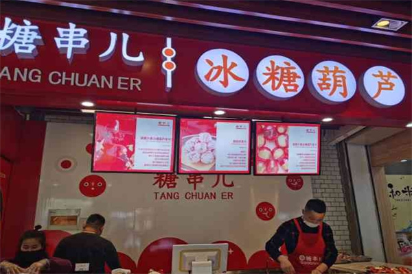 糖串兒糖葫蘆加盟 糖串兒糖葫蘆加盟