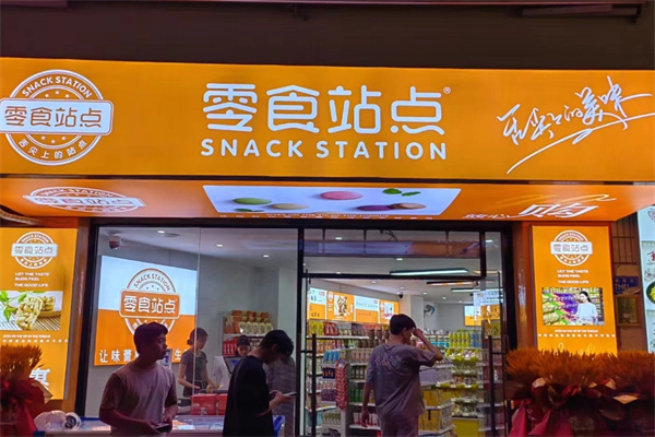 愛時樂休閑食品