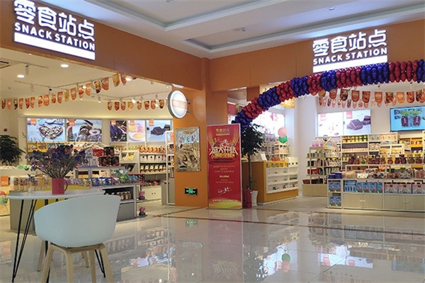 愛時樂休閑食品