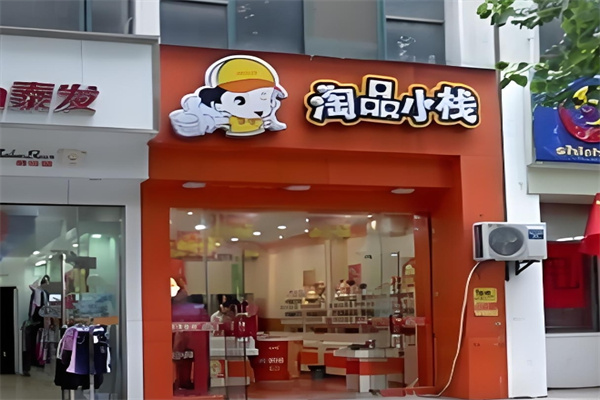 淘品小棧零食店加盟 淘品小棧零食店加盟