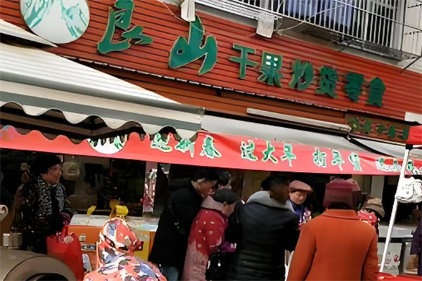 良山鋪子干果加盟 良山鋪子干果加盟