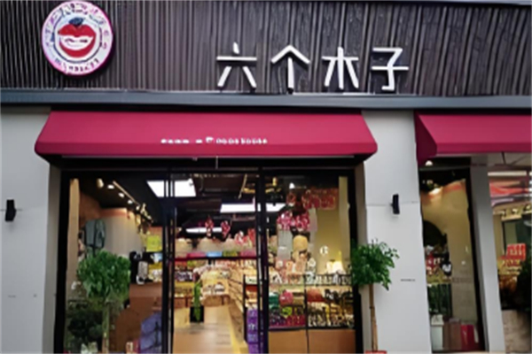 六個木子量販零食 六個木子量販零食