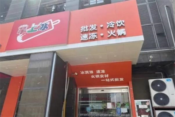 掌上冰冷飲 掌上冰冷飲