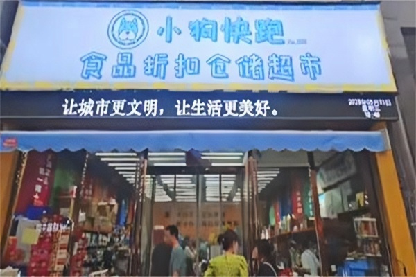 小狗快跑零食折扣