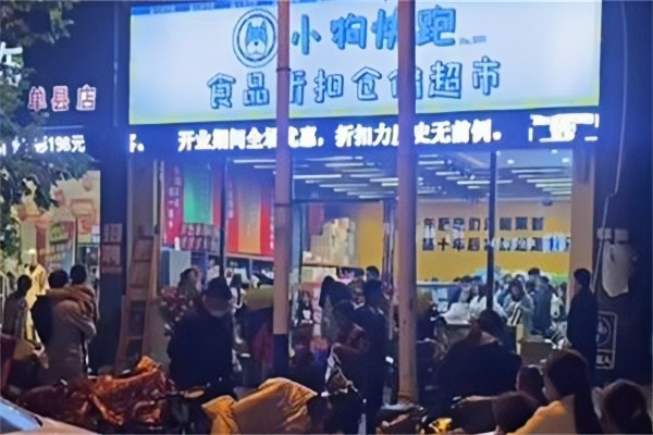 小狗快跑零食折扣