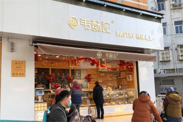 韋酥記桃酥大王