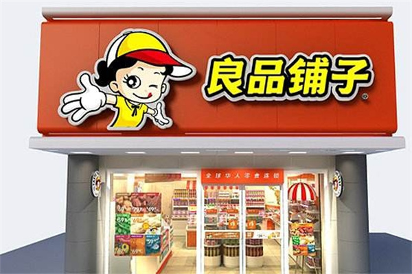 良品鋪子休閑零食加盟 良品鋪子休閑零食加盟