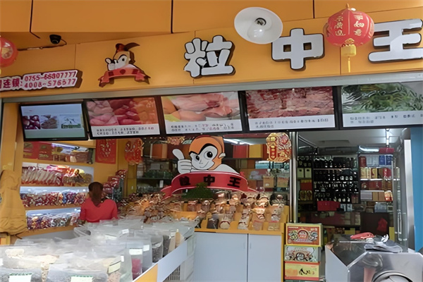 粒中王休閑食品