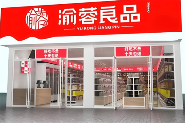 渝蓉良品量販零食