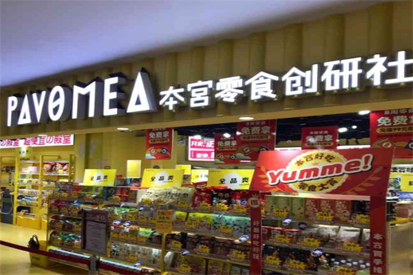 本宮零食創(chuàng)研社