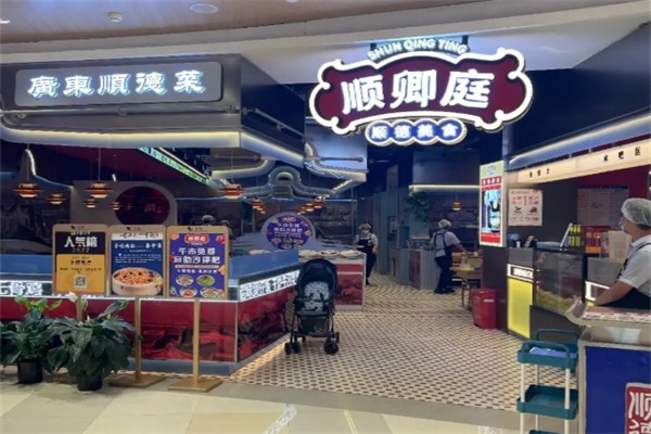 順卿庭順德美食