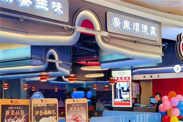 順卿庭順德美食