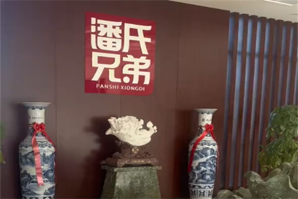 潘氏兄弟休閑食品