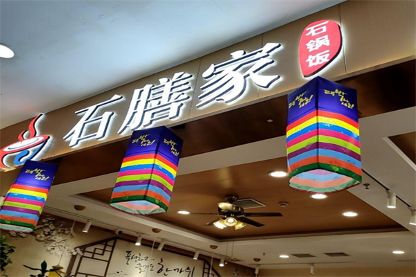 石膳家石鍋拌飯 石膳家石鍋拌飯