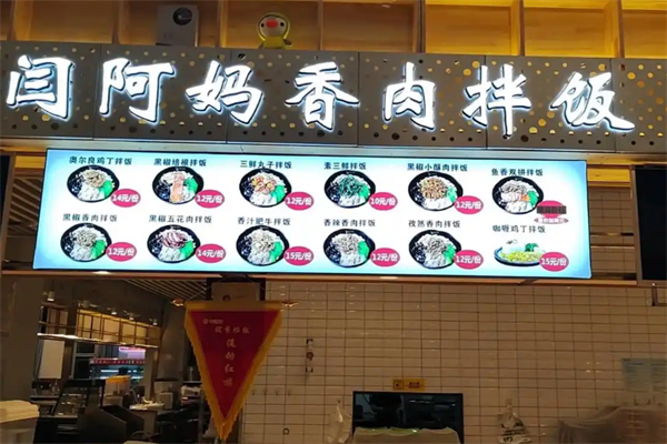 閆阿媽拌飯 閆阿媽拌飯