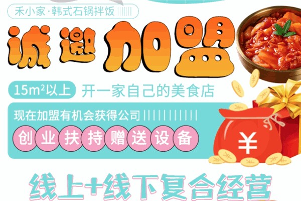 禾小家石鍋拌飯 禾小家石鍋拌飯