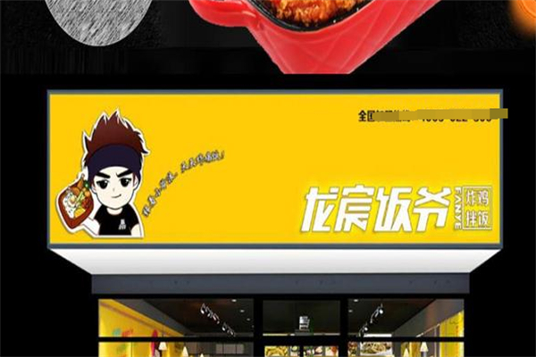 龍宸飯爺炸雞拌飯 龍宸飯爺炸雞拌飯