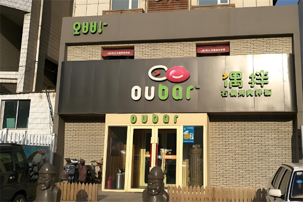 偶拌石鍋烤肉拌飯