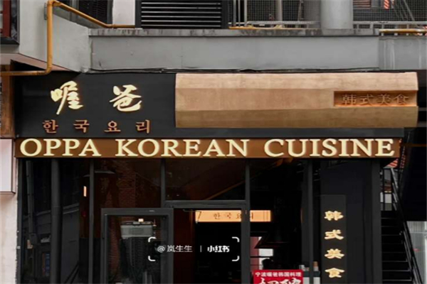 喔爸石鍋拌飯 喔爸石鍋拌飯