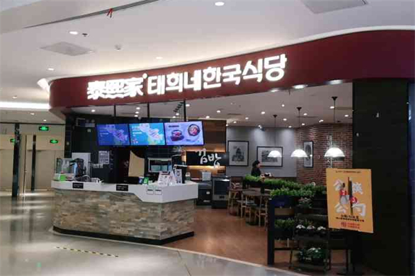 泰熙家石鍋拌飯