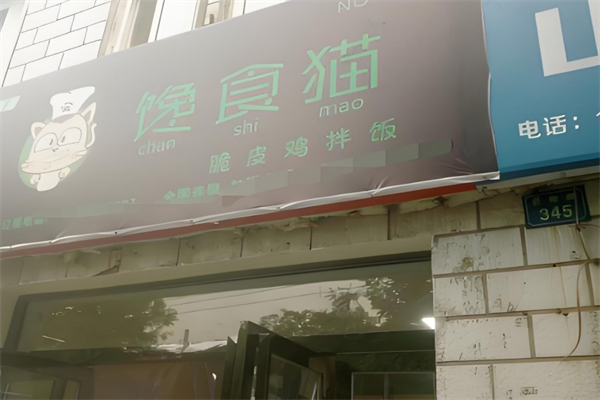 饞食貓脆皮雞拌飯 饞食貓脆皮雞拌飯