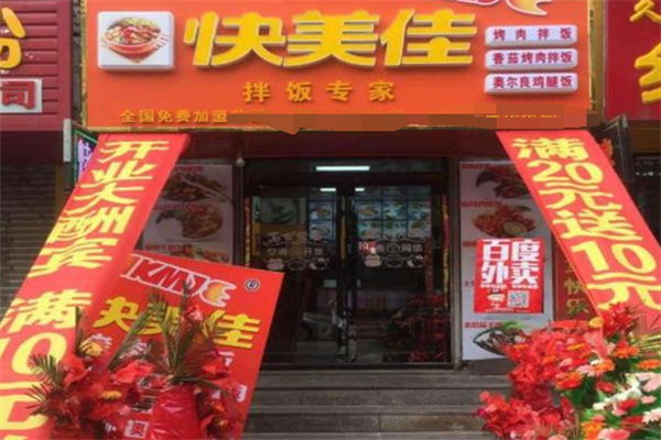 快美佳烤肉拌飯