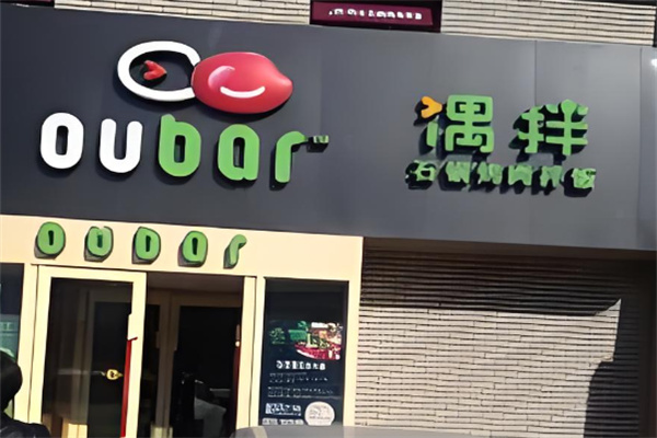 偶拌石鍋烤肉拌飯