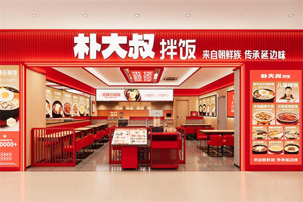 樸大叔石鍋拌飯