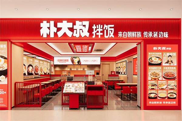 樸大叔石鍋拌飯