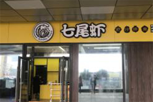 七尾蝦蝦汁拌飯