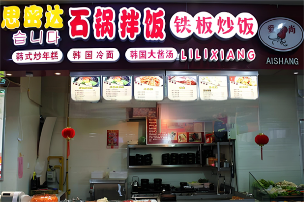 思密達石鍋拌飯