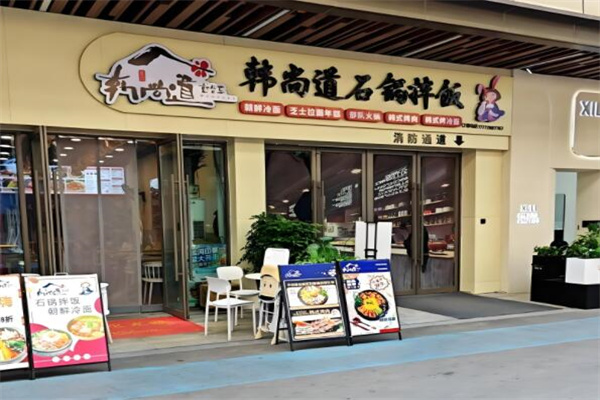 韓尚道石鍋拌飯 韓尚道石鍋拌飯