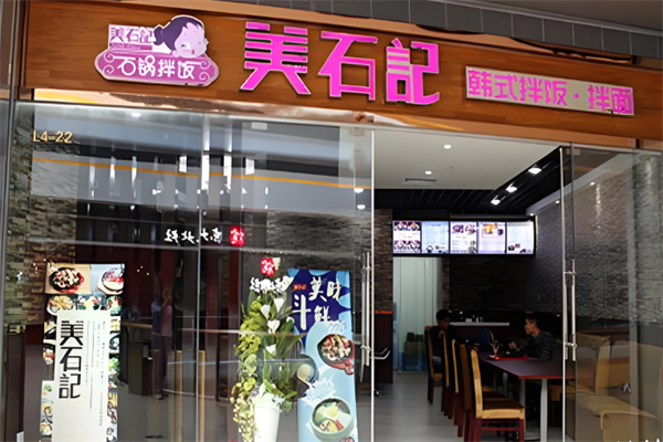 美石記韓式拌飯