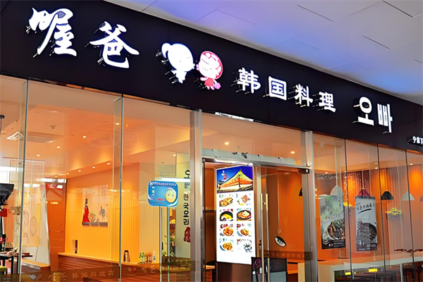 喔爸石鍋拌飯 喔爸石鍋拌飯