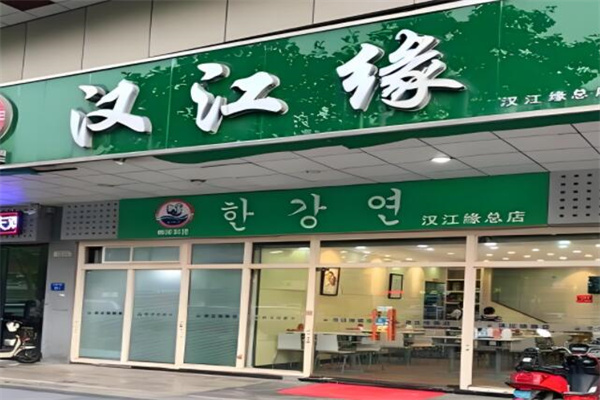 漢江緣石鍋拌飯