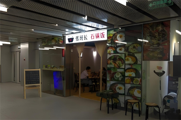 張班長石鍋拌飯 張班長石鍋拌飯