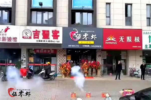 伍零蝦蝦汁拌飯 伍零蝦蝦汁拌飯