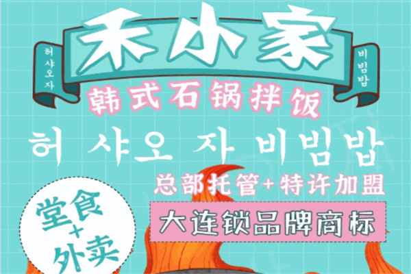 禾小家石鍋拌飯 禾小家石鍋拌飯