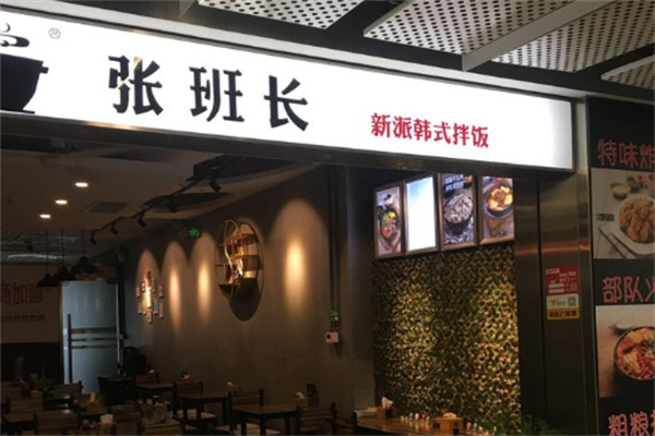 張班長石鍋拌飯 張班長石鍋拌飯