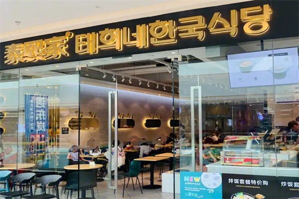 泰熙家石鍋拌飯