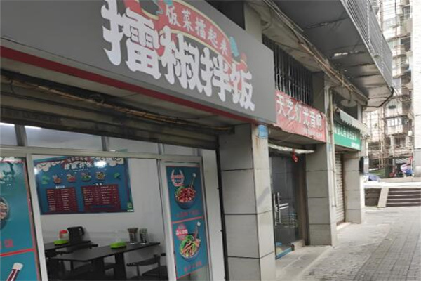 擂椒拌飯 擂椒拌飯