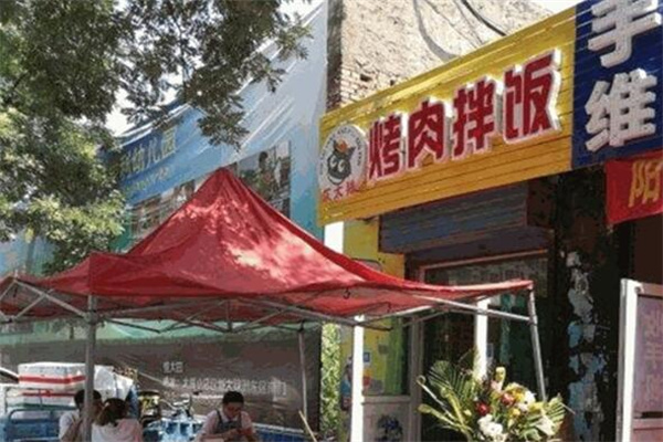 灰太狼烤肉拌飯 灰太狼烤肉拌飯