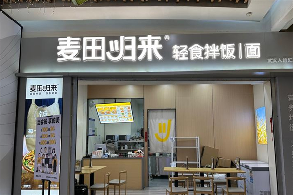 麥田歸來輕食拌飯 麥田歸來輕食拌飯