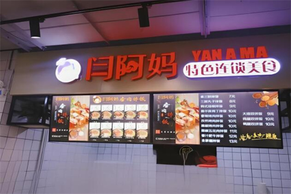 閆阿媽香肉拌飯