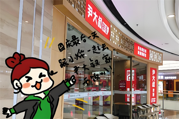 尹大叔拌飯 尹大叔拌飯