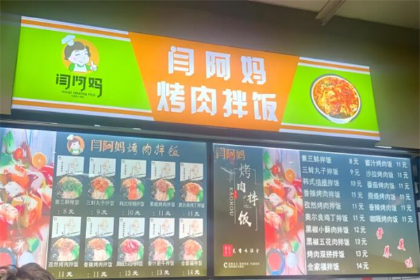 閆阿媽香肉拌飯