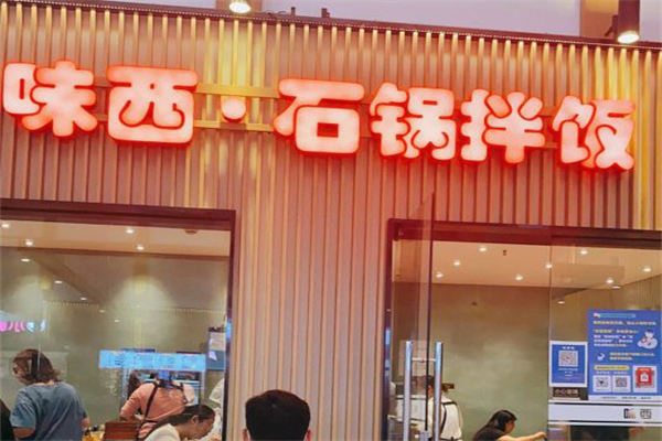 味西石鍋拌飯米線拉面