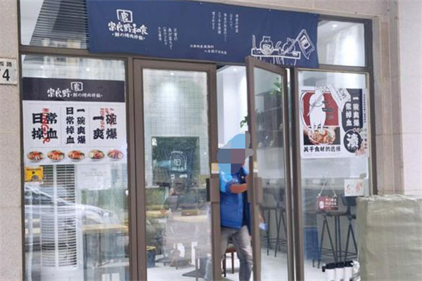 富良野·鮮の烤肉拌飯