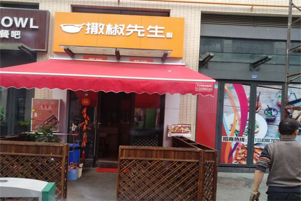 撒椒先生石鍋拌飯 撒椒先生石鍋拌飯